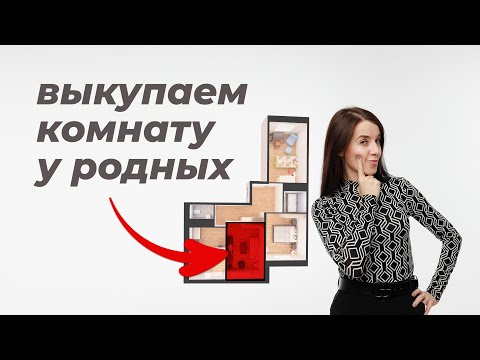 Видео: Можно ли купить часть квартиры за маткапитал?
