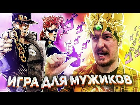 Видео: Обзор JoJo's Bizarre Adventure: Eyes of Heaven. Гачи рай для мужика