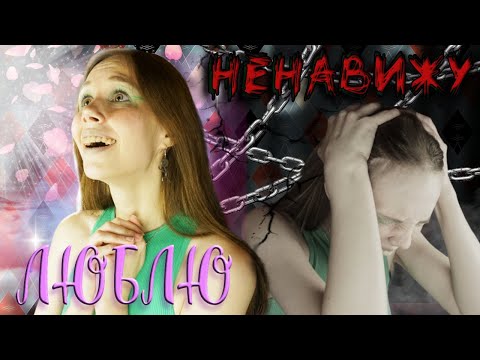 Видео: Мой опыт зависимых отношений с подругой