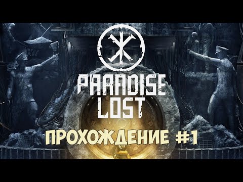Видео: Paradise Lost - Прохождение #1