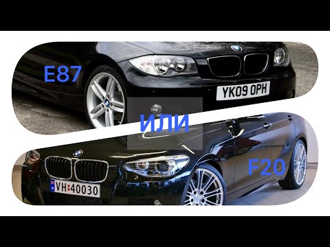 Видео: Знакомство с BMW. Осмотр и тест-драйв E87 и F20