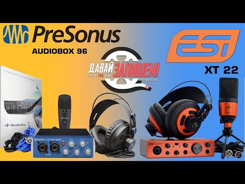Видео: ESI U22 XT cosMik Set vs. PreSonus Audiobox 96 Studio - Полные комплекты для записи звука