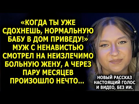 Видео: Когда 'забота' мужа оказалась самой большой опасностью