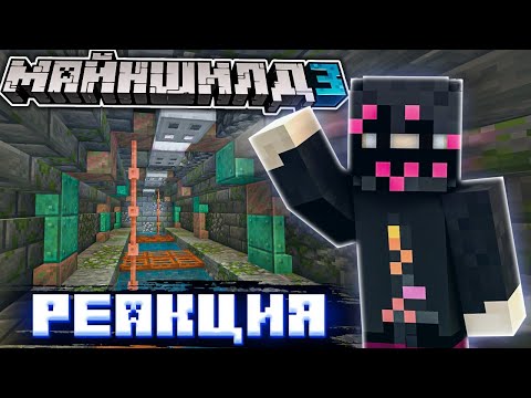 Видео: ОБСИДИАН ТАЙМ В ШОКЕ С НОВОЙ КАНАЛИЗАЦИЕЙ ДИАМКЕЯ НА МАЙНШИЛД 3 || Нарезка Майншилд 3