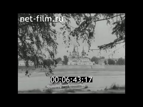 Видео: 1973г. Великий Устюг  Вологодская обл