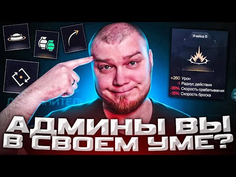 Видео: WARFACE ВСЁ ? ЗАЧЕМ НАМ ЭТИ МОДЫ в ВАРФЕЙС !?