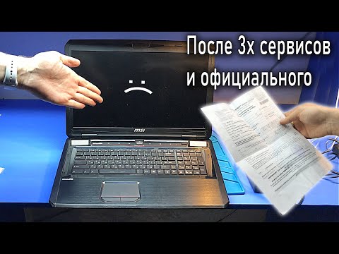 Видео: Ремонт МОЩНОГО MSI GT70 после нескольких СЦ! Стоит ли отдавать технику в Белгородские сервисы?