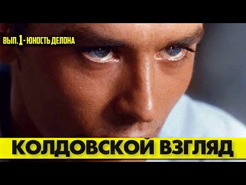 Видео: 🟥 ЮНОСТЬ ДЕЛОНА. Самые красивые фотографии! 😘 #аленделон #alaindelon #делон
