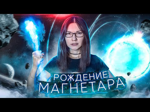 Видео: ПЕРВОЕ наблюдение рождения МАГНЕТАРА? | Гамма-всплески | Килоновая