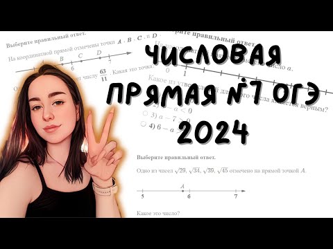 Видео: Все типы задания №7 ОГЭ по математике 2024. Это настолько легко?