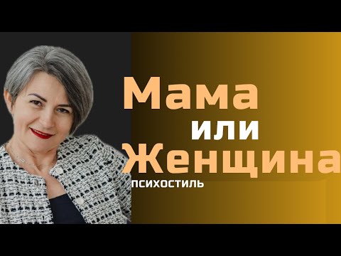 Видео: Почему ребёнок — не цель? Узнай сейчас!