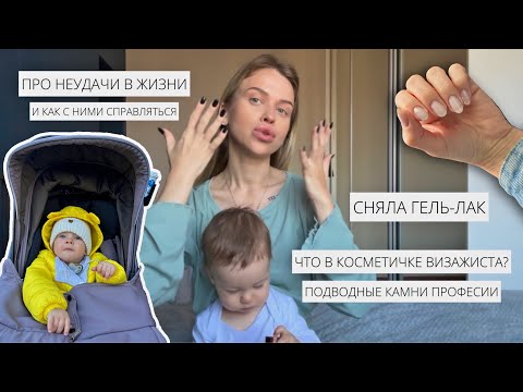 Видео: ИСПОВЕДЬ НЕУДАЧНИЦЫ🤞| НАШЕ ИДЕАЛЬНОЕ УТРО 🤗 | МОЯ КОСМЕТИЧКА 💄| КАК Я СТАЛА ВИЗАЖИСТОМ 😌