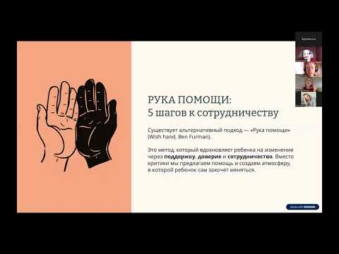 Видео: Ракшина В. Как сделать так, чтобы ребенок захотел меняться