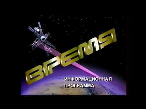 Видео: История заставок информационой программы Время 1968 2021