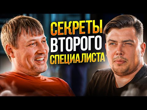 Видео: Кто такой ВТОРОЙ СПЕЦИАЛИСТ?