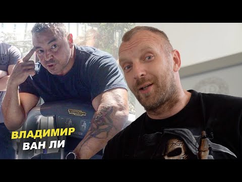 Видео: ВЛАДИМИР ВАН ЛИ - СОРЕВНОВАНИЯ ПО БОДИБИЛДИНГУ ДЛЯ ДУРАЧКОВ?!