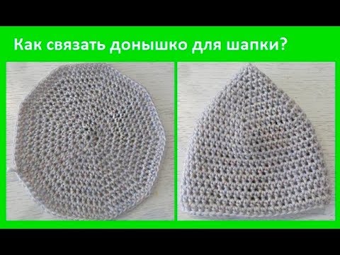 Видео: Как связать ОСНОВУ для шапочки, ДОНЫШКА ? (шапки № 158)