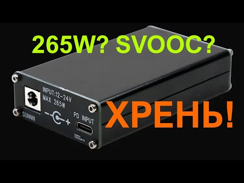Видео: Зарядный модуль 265W Buck-Boost Fast Charger сгорел через две минуты после нагрузки 200W