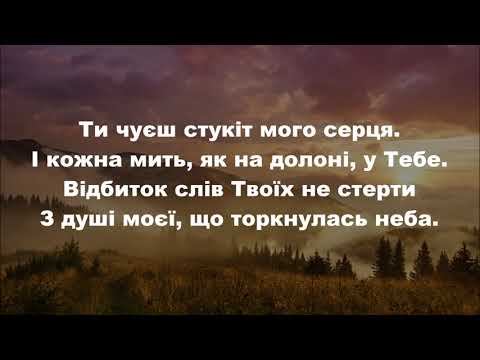 Видео: Дякую, Боже, Тобі за світанки (мінус, фонограма зі словами)