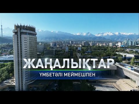 Видео: Психикалық денсаулық орталығының көмегіне жүгінетіндер көбейген