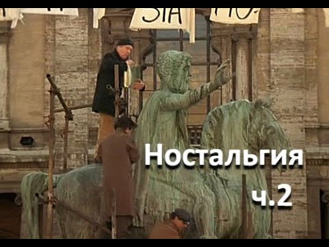 Видео: О фильме "Ностальгия" - ч.2 (реж. А.Тарковский,1983)//Доменико -  безумие как тоска по подлинности//