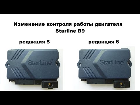 Видео: Изменение контроля работы двигателя Strline B9