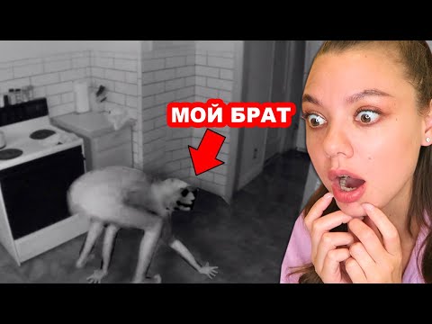Видео: Что то не так с моим БРАТОМ...