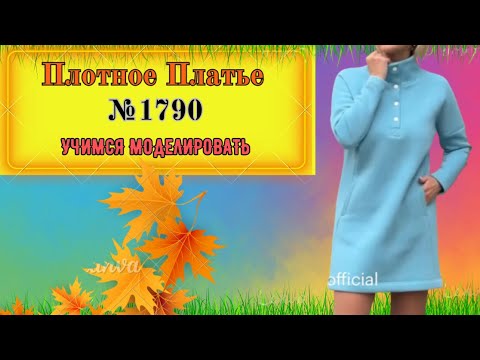 Видео: Как перенести вытачку снизу вверх .Разбор модели № 1790