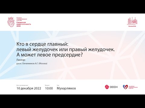 Видео: Кто в сердце главный:  левый желудочек или правый желудочек. А может левое предсердие?