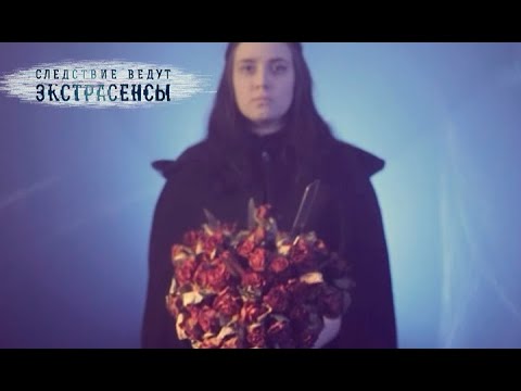 Видео: Житомирские каннибалы | Экстрасенсы ведут расследование