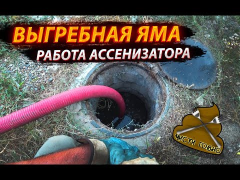 Видео: Качаю выгребную яму //  Август месяц // Будни ассенизатора