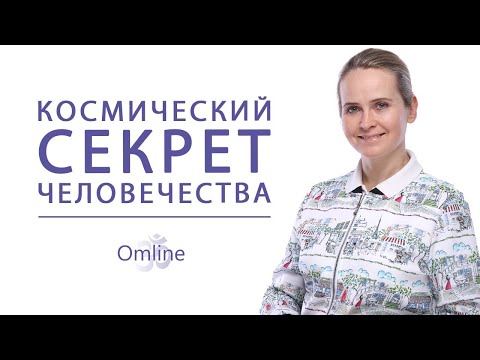 Видео: ПОЧЕМУ МЫ ЖИВЕМ НА ЗЕМЛЕ? Огненное Очищение Земли. Земля Будет Перестраиваться.