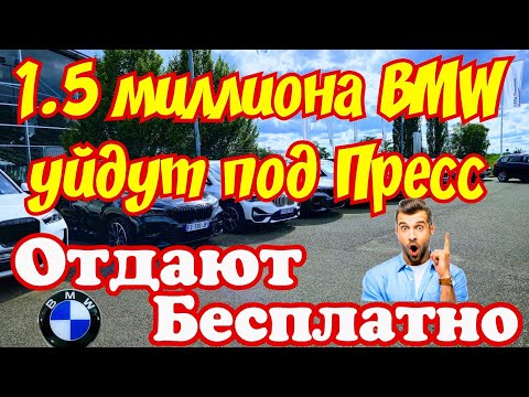 Видео: Катастрофа на Заводе BMW !!! ОБВАЛ ЦЕН !!! 🇩🇪🚘😱