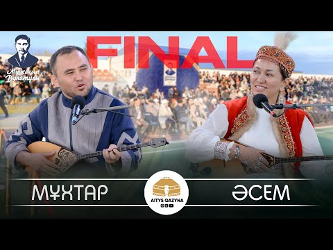 Видео: Мұхтар Нияз - Әсем Ереже (Мыржақып Дулатұлы 140 жыл)