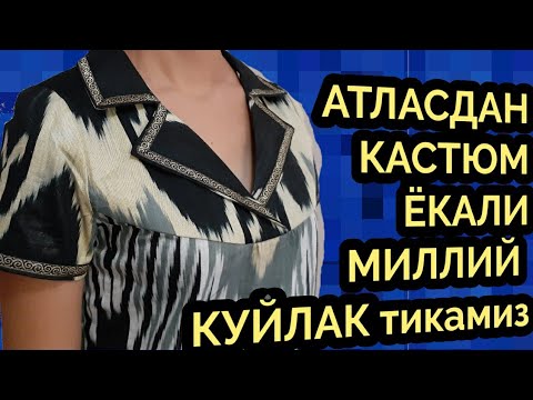 Видео: 👉 ШУНИ БОСИНГ👈 КАТТА👇 РАЗМЕРГАҲАМ👇 ВИДЕО ЧИҚАРДИМ 👇АПЕСАНИЯДА👇СИЛКАСИ БОР КИРИБ КӮРИНГ  ПАСДА👇