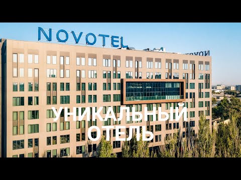 Видео: Пятизвездочный ОТЕЛЬ за $28 МЛН – Большой обзор NOVOTEL