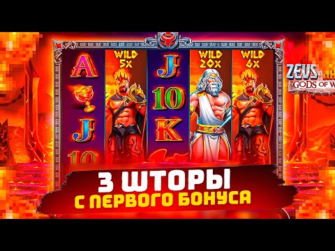 Видео: 3 ШТОРЫ В ZEUS VS HADES С ПЕРВОЙ БОНУСКИ! САМЫЙ НЕОЖИДАННЫЙ ДАБЛ ДРОП В ЗЕВС ВС ХЕЙДЕС