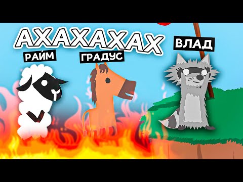 Видео: 😈 Я ПРОДОЛЖАЮ ИЗДЕВАТЬСЯ НАД ДРУЗЬЯМИ (Райм, Градус)