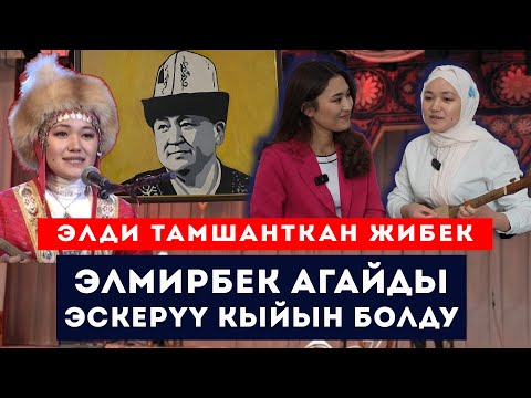 Видео: Кылыктуу кыз Жибек: Эркелигимди кемчилигим деп билем // Маек // Сокол Медиа