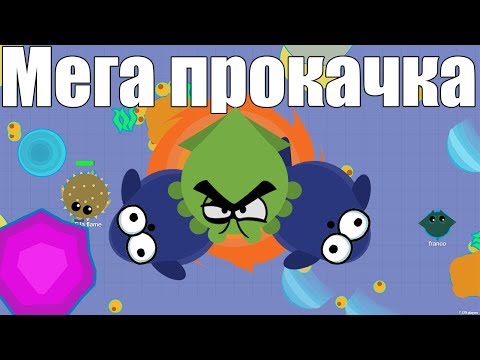 Видео: КАК БЫСТРО ПРОКАЧАТЬСЯ В МОПИО СУПЕР ПРОКАЧКА НА ВОДЕ MOPE.IO