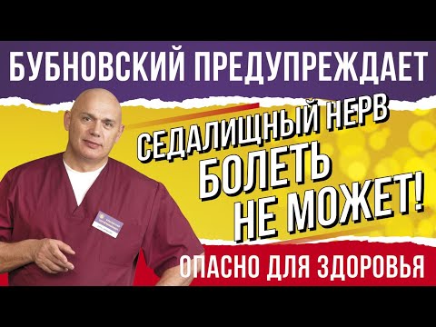 Видео: Нервы не болят 18+! Седалищный нерв или ишиас. Как убрать защемление седалищного нерва.