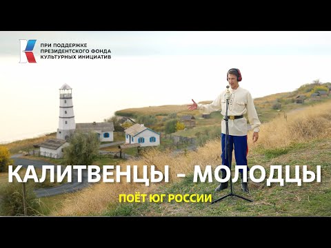 Видео: «Калитвенцы - молодцы!» Плясовая песня донских казаков. #музыкавместе #песнивеликойстраны