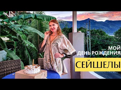 Видео: Сейшелы | Первые впечатления | Обзор отеля La Casa Sorento