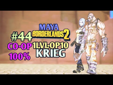Видео: Borderlands 2: КРИГ И МАЙЯ 100% ПРОХОЖДЕНИЕ CO-OP [1 LVL - 10 OP] (44ч.)