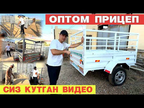 Видео: ОПТОМ ПРИЦЕП 1-КУ́ЛДАН У́ЗБЕКИСТОН БУ́ЙЛАБ СИЗ КУТГАН ВИДЕО !!! ХОРАЗМ БОЗОР