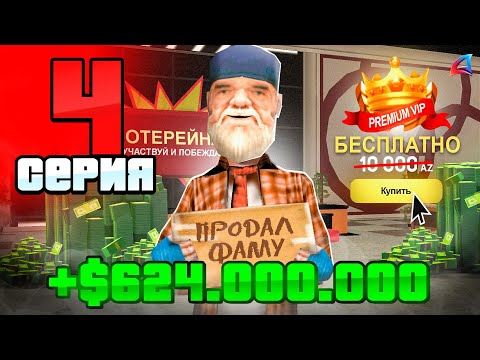 Видео: Купил ПРЕМИУМ ВИП (секретный способ) ✅📛 ПУТЬ БОМЖА на АРИЗОНА РП #4 (аризона рп)