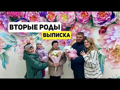 Видео: ВТОРЫЕ РОДЫ. МЕСЯЦ в ПАТОЛОГИИ. Долгожданная ВЫПИСКА октябрь 2024