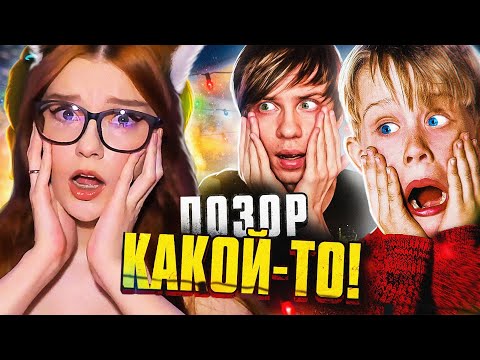 Видео: НОВЫЙ УБОГИЙ "ОДИН ДОМА" от ДИСНЕЯ - Полный ОБЗОР Позора! Уголок Акра РЕАКЦИЯ