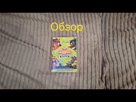 Видео: Обзор на DVD-диск Смешарики. Начало
