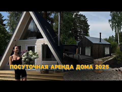 Видео: Сдача дома в аренду в 2025г! Продаем землю!